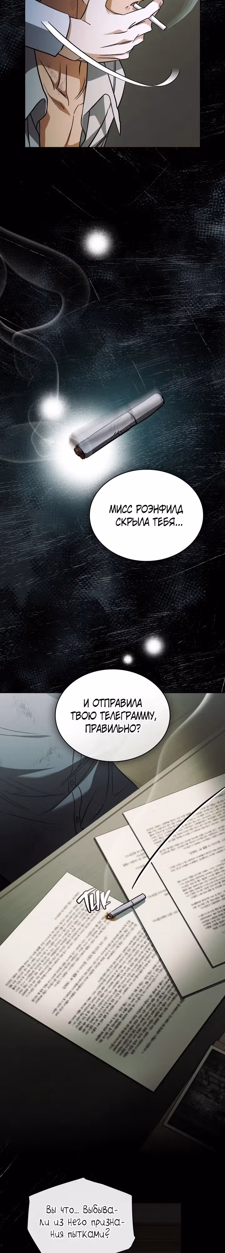 Искупление графа Ноттингема — Том 2 · Глава 54, страница 3