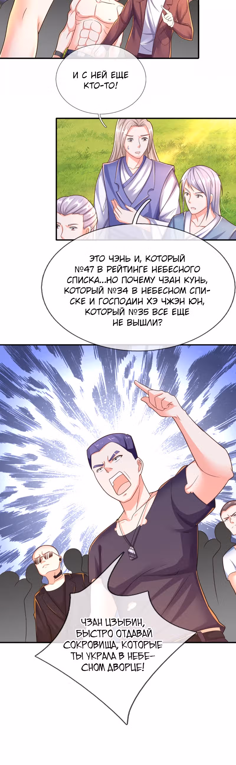 Почтенный бессмертный отец — Том 1 · Глава 222, страница 19