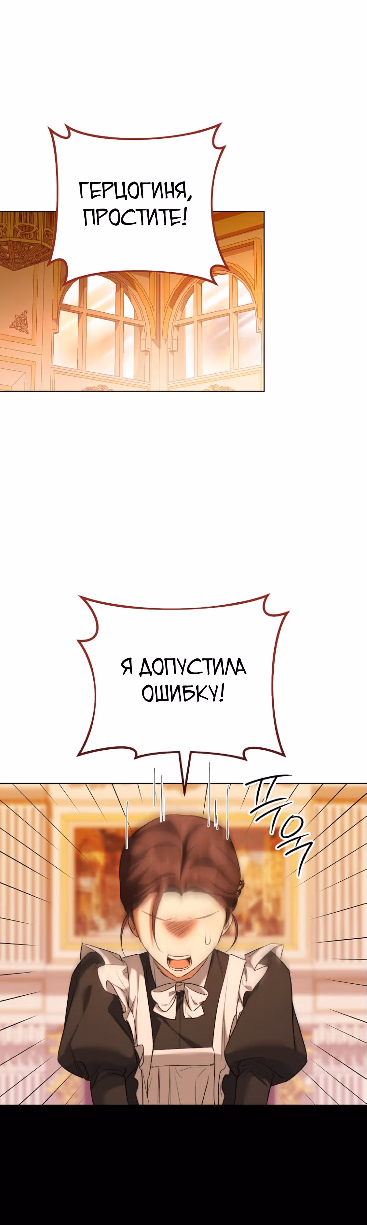 Как насытить дьявола — Том 1 · Глава 65, страница 1