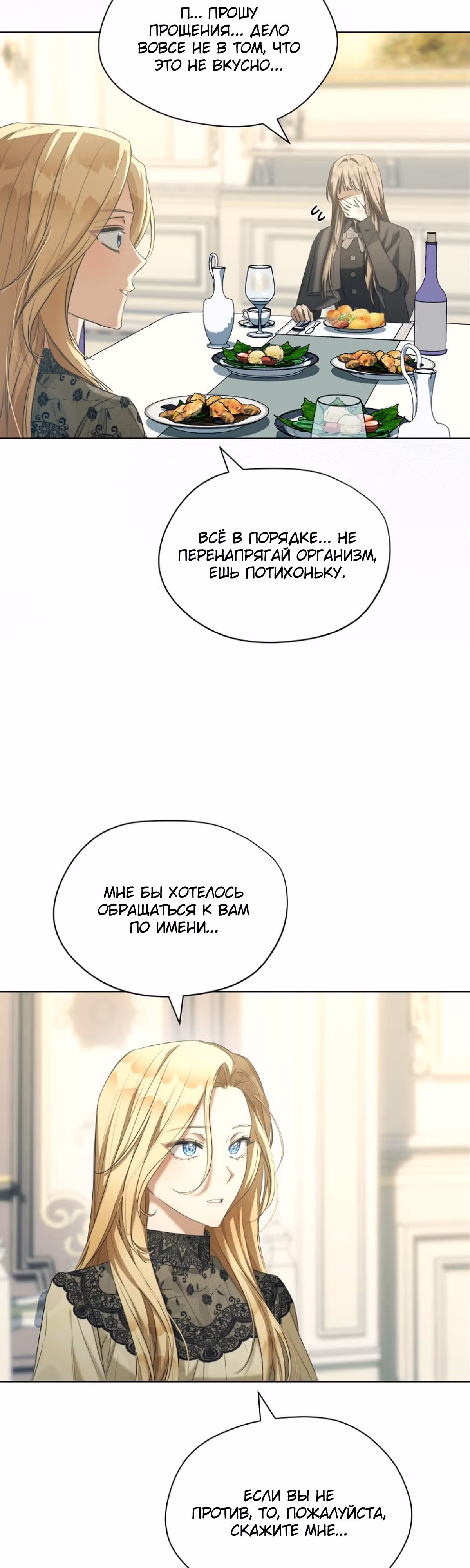 Как насытить дьявола — Том 1 · Глава 65, страница 25