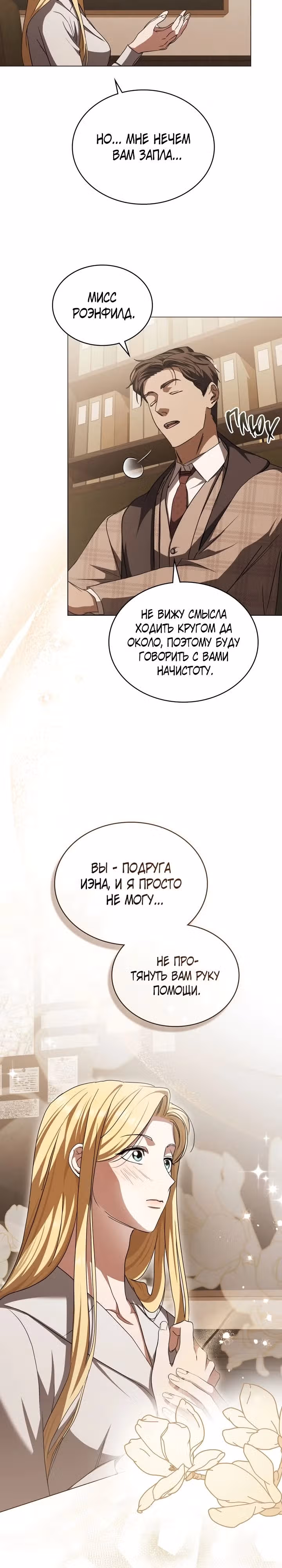Искупление графа Ноттингема — Том 2 · Глава 55, страница 2