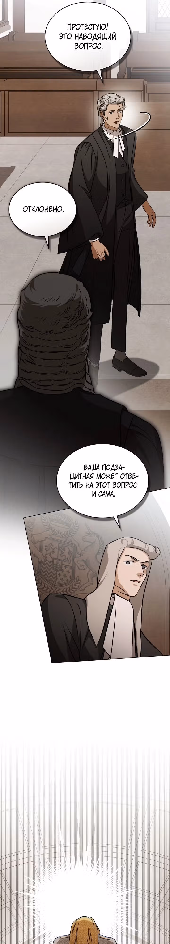 Искупление графа Ноттингема — Том 2 · Глава 55, страница 19