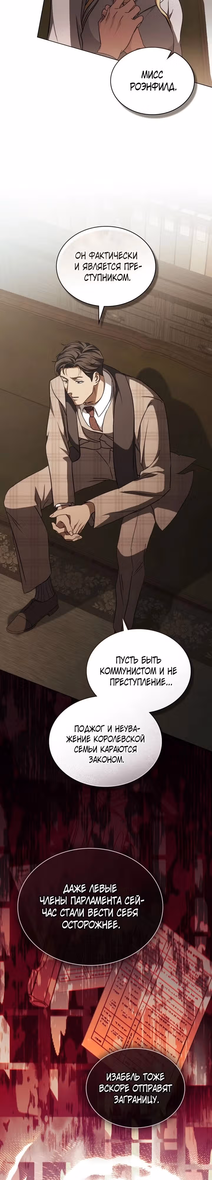 Искупление графа Ноттингема — Том 2 · Глава 55, страница 7