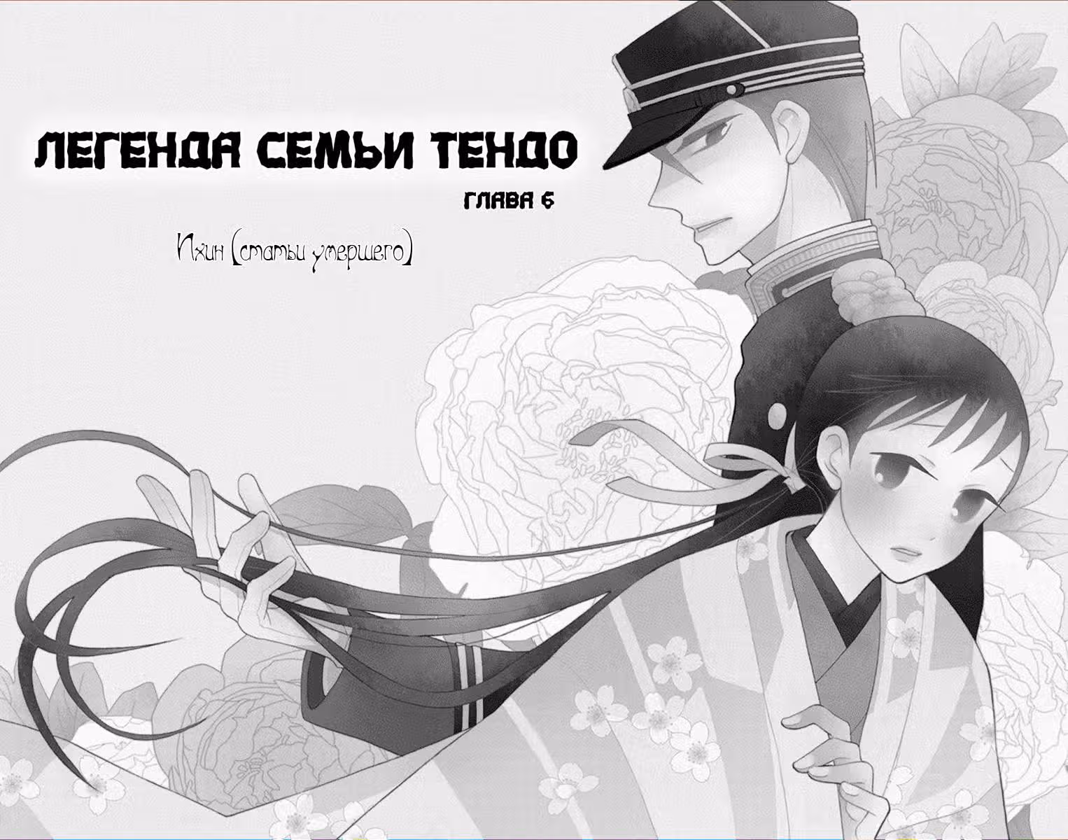Легенда семьи Тендо — Том 2 · Глава 6, страница 2