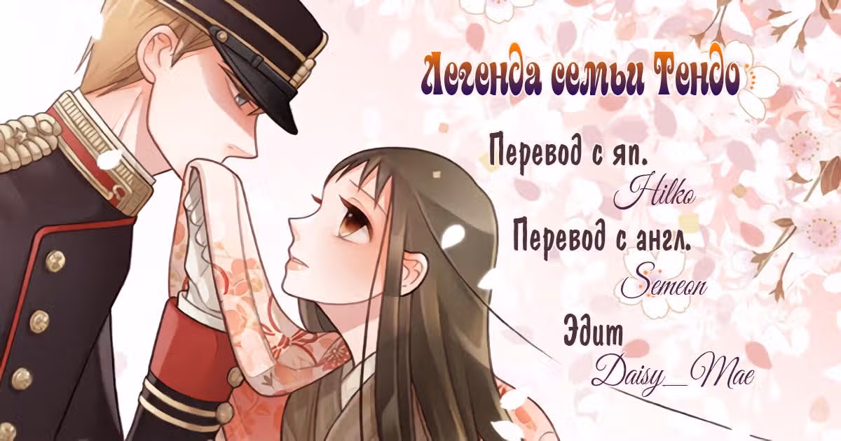 Легенда семьи Тендо — Том 2 · Глава 6, страница 43