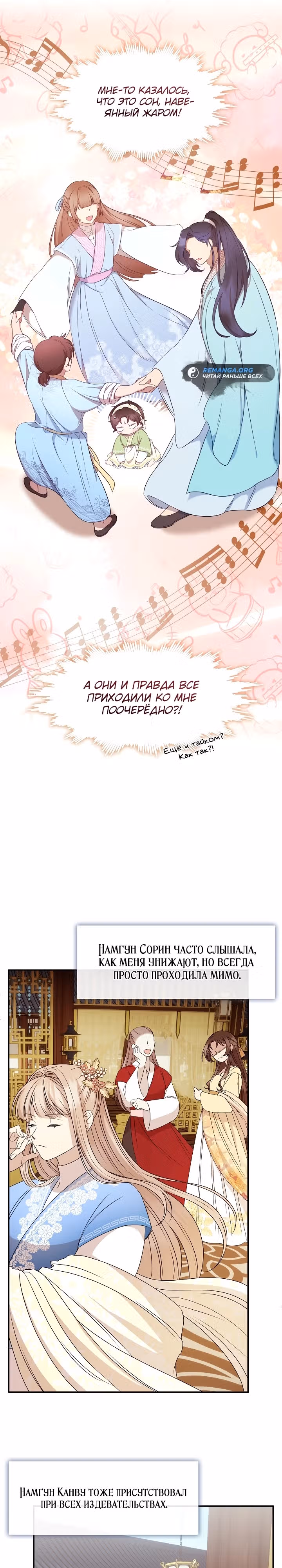 Младшая дочь могущественного клана Намгун — Том 1 · Глава 3, страница 11