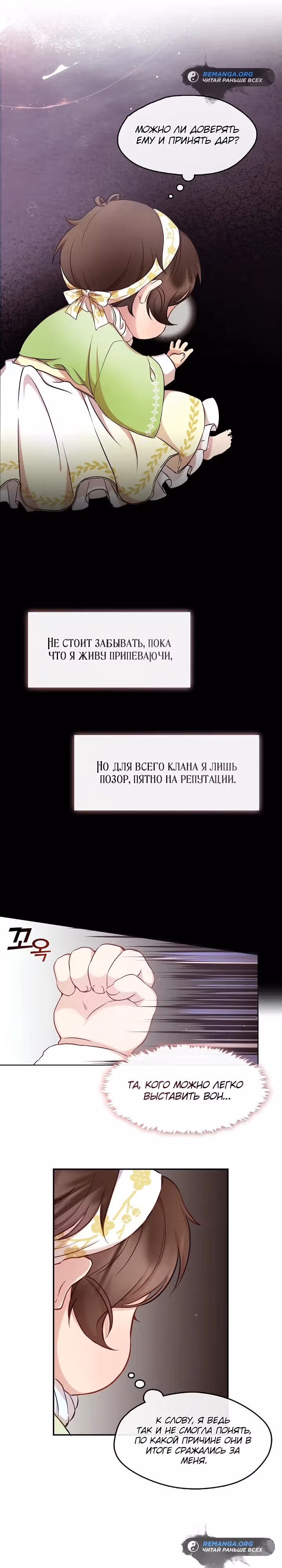 Младшая дочь могущественного клана Намгун — Том 1 · Глава 3, страница 16