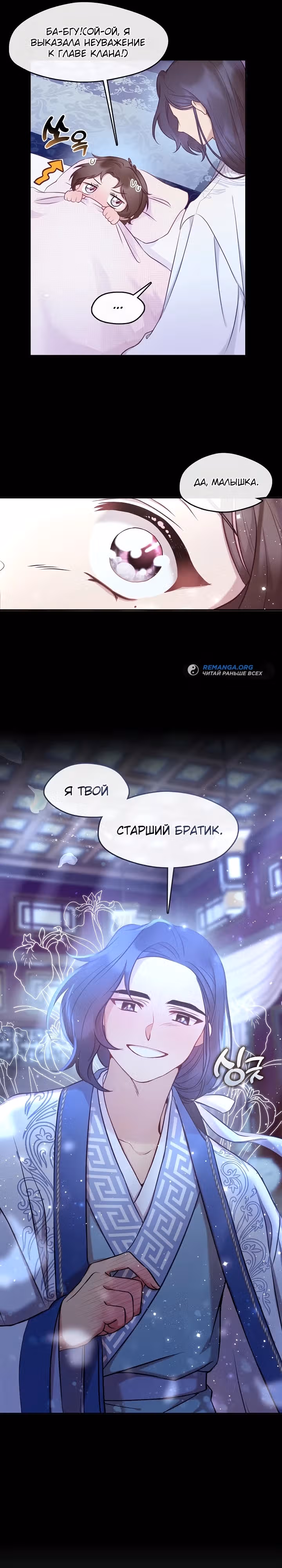 Младшая дочь могущественного клана Намгун — Том 1 · Глава 3, страница 6