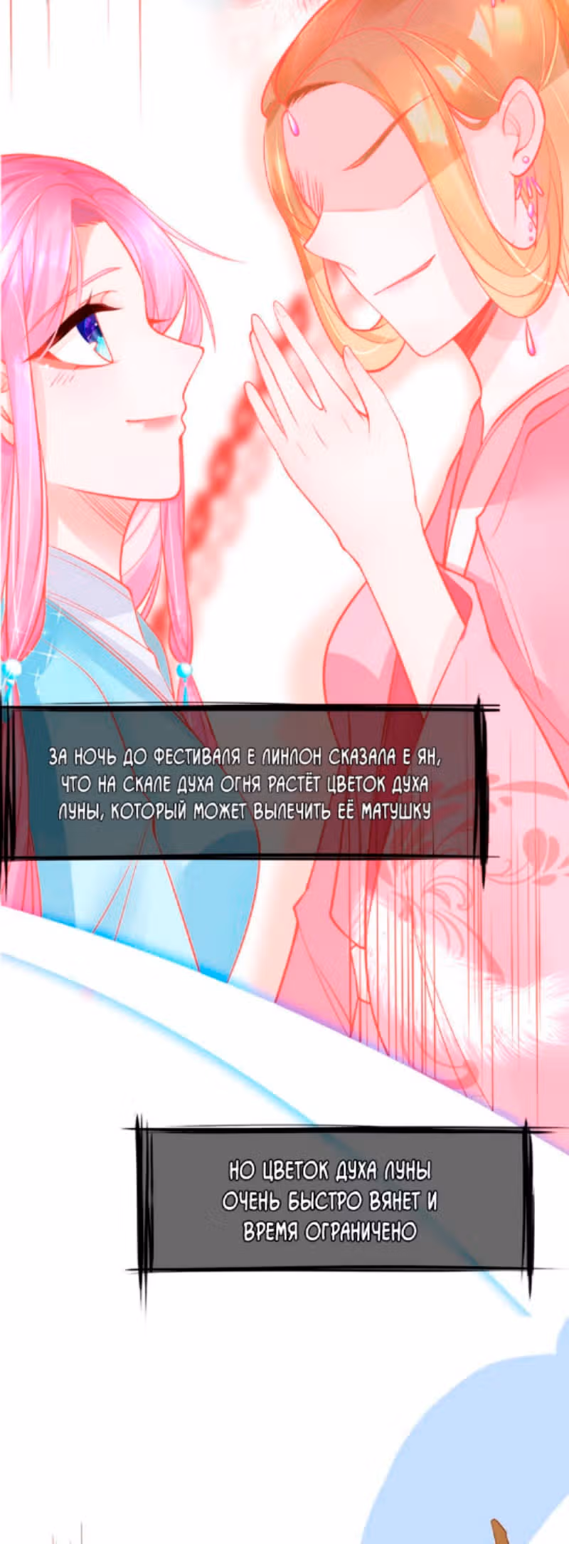 Принцесса и её древняя лоза — Том 1 · Глава 2, страница 21