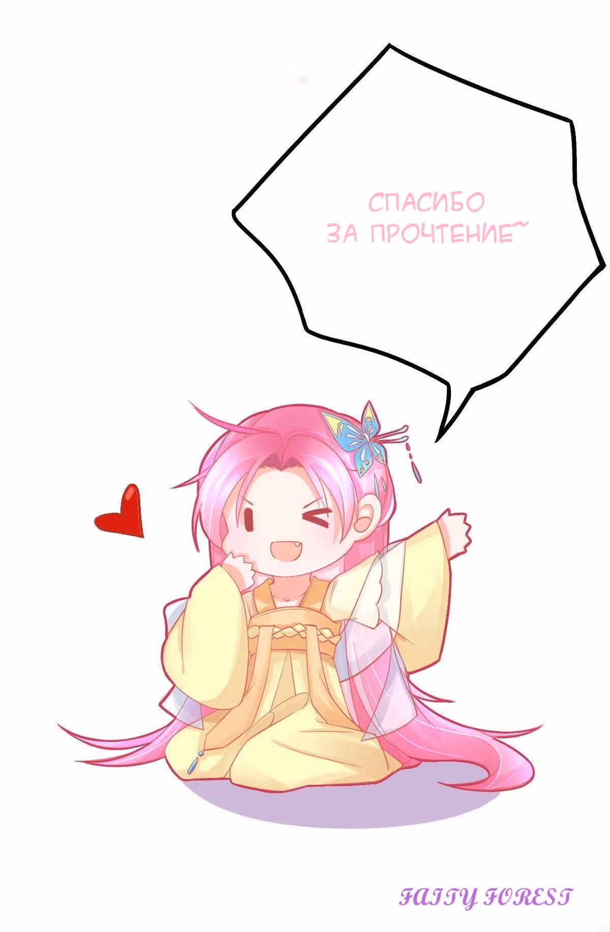 Принцесса и её древняя лоза — Том 1 · Глава 2, страница 29