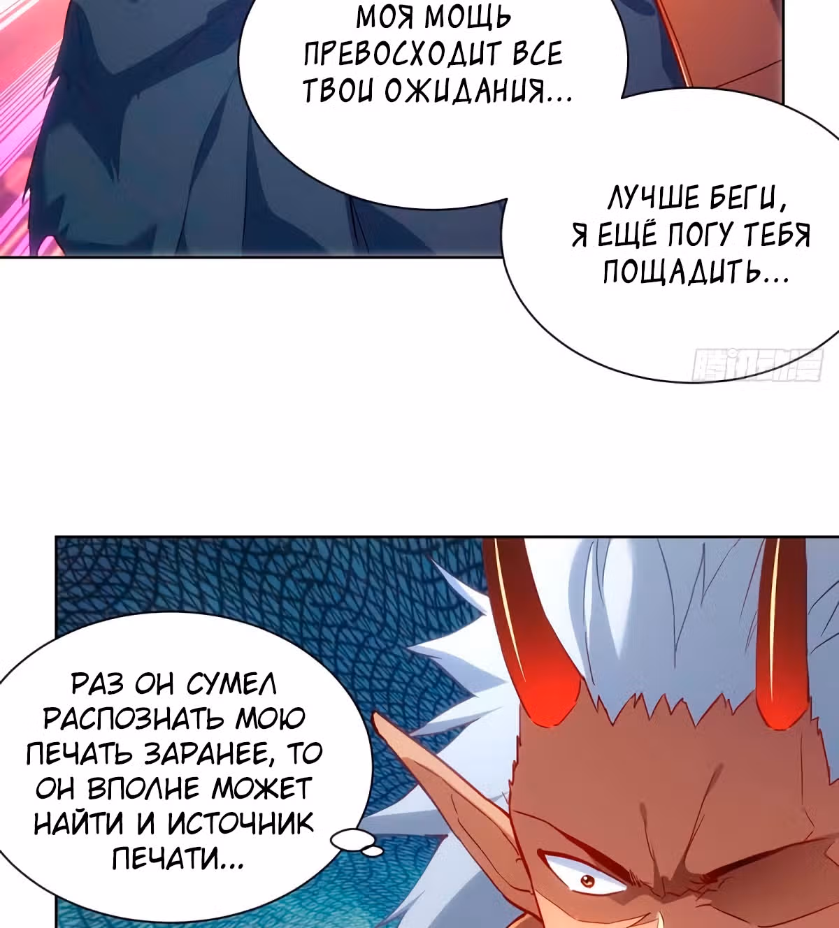 Звёздный император — Том 1 · Глава 239, страница 36