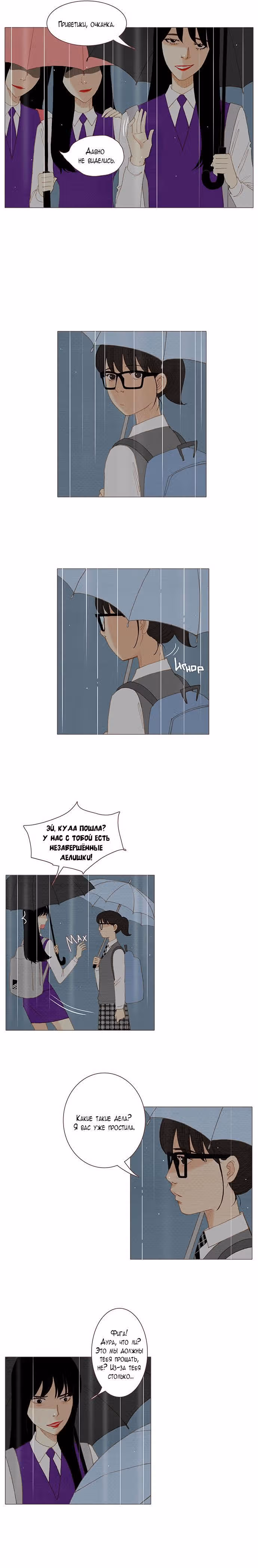 Прикоснуться к душе — Том 1 · Глава 60, страница 13