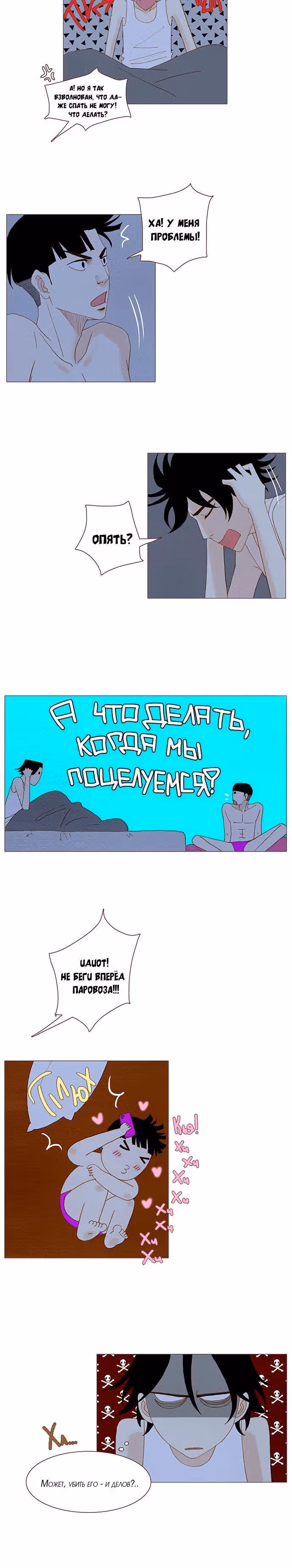 Прикоснуться к душе — Том 1 · Глава 60, страница 6
