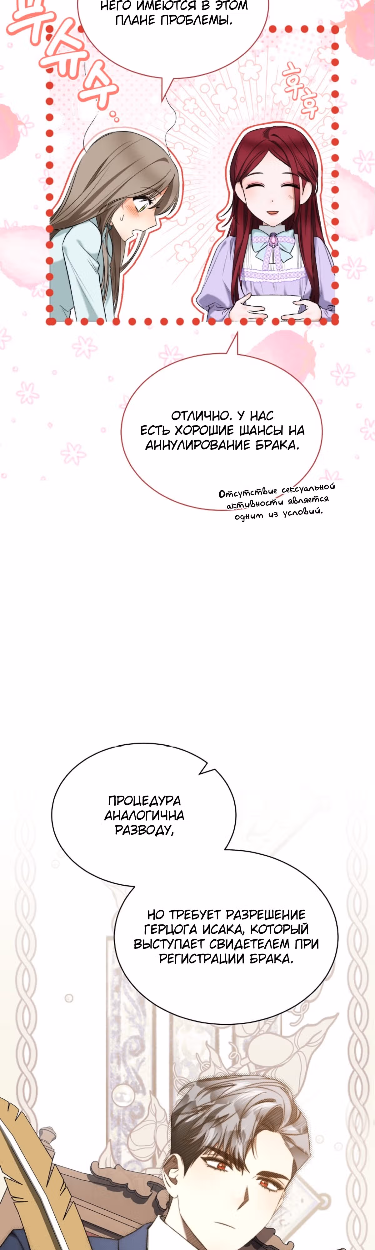 Как насытить дьявола — Том 1 · Глава 66, страница 13