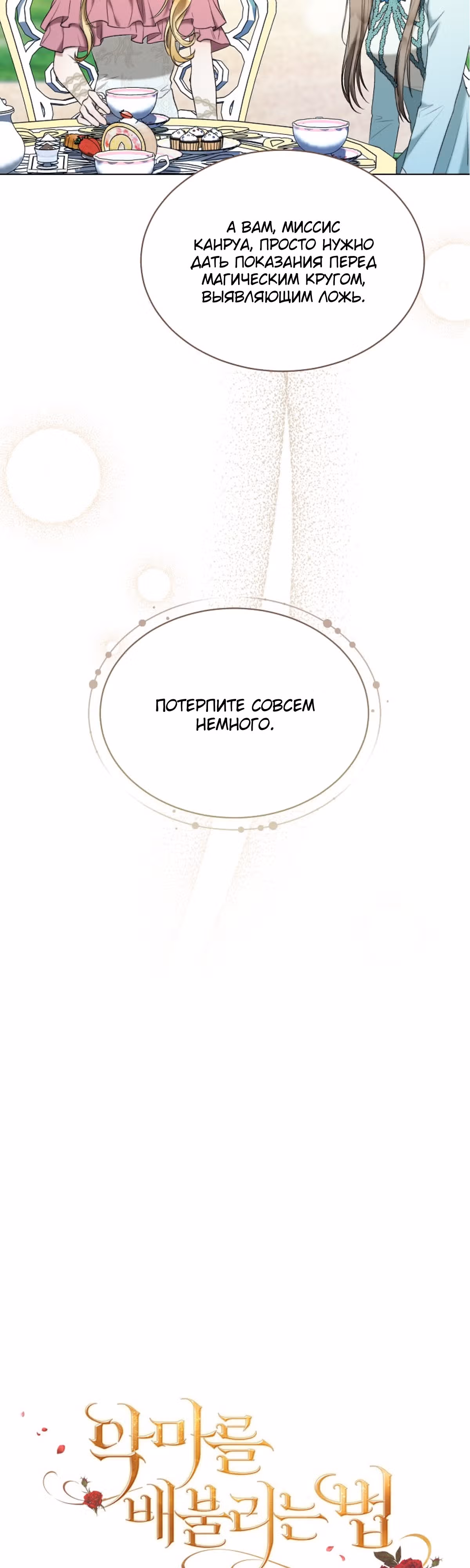 Как насытить дьявола — Том 1 · Глава 66, страница 16
