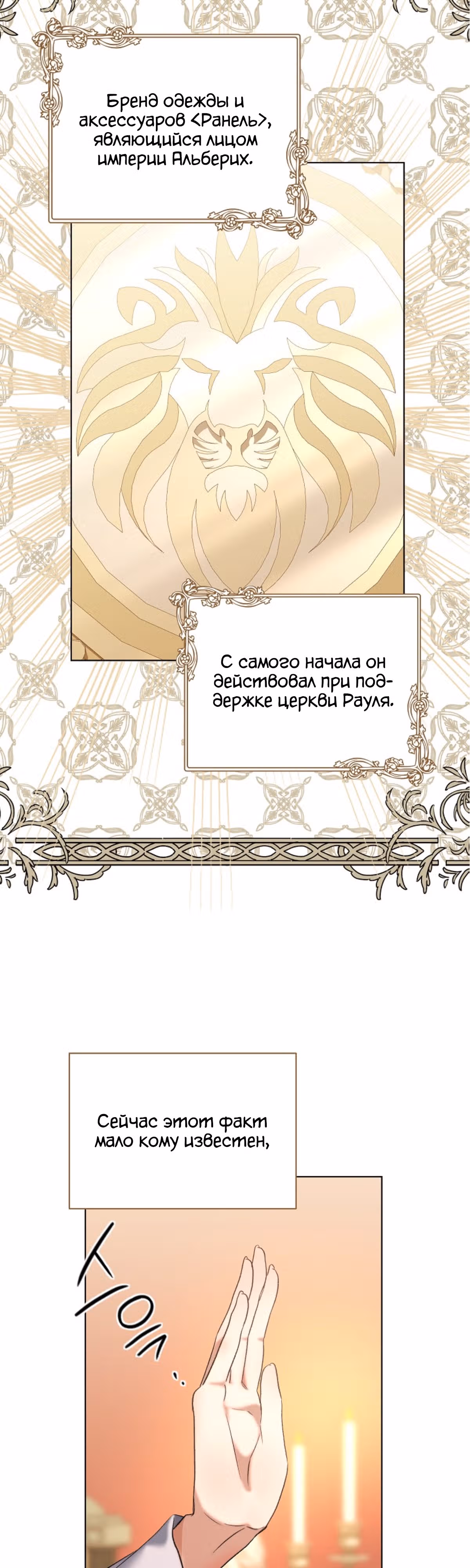 Как насытить дьявола — Том 1 · Глава 66, страница 31