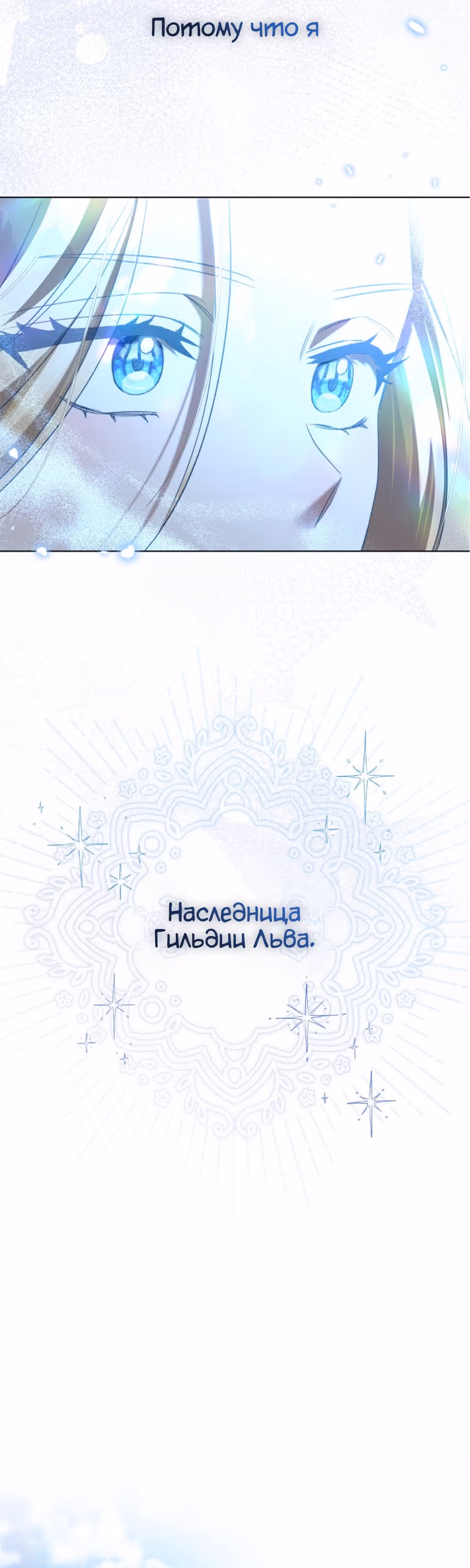 Как насытить дьявола — Том 1 · Глава 66, страница 33