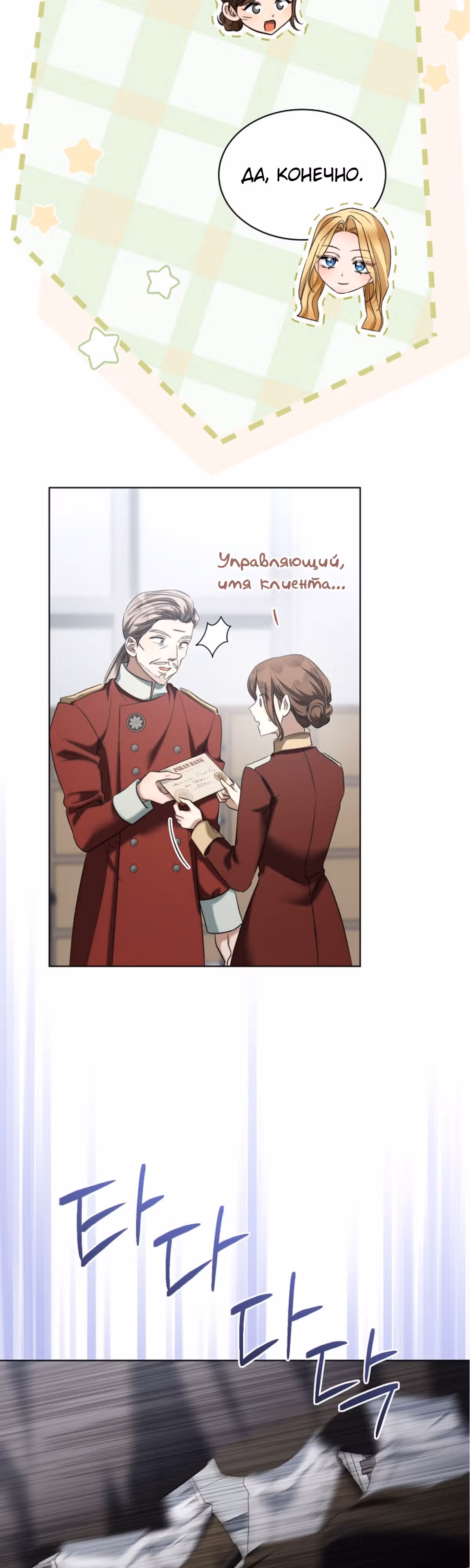 Как насытить дьявола — Том 1 · Глава 66, страница 37