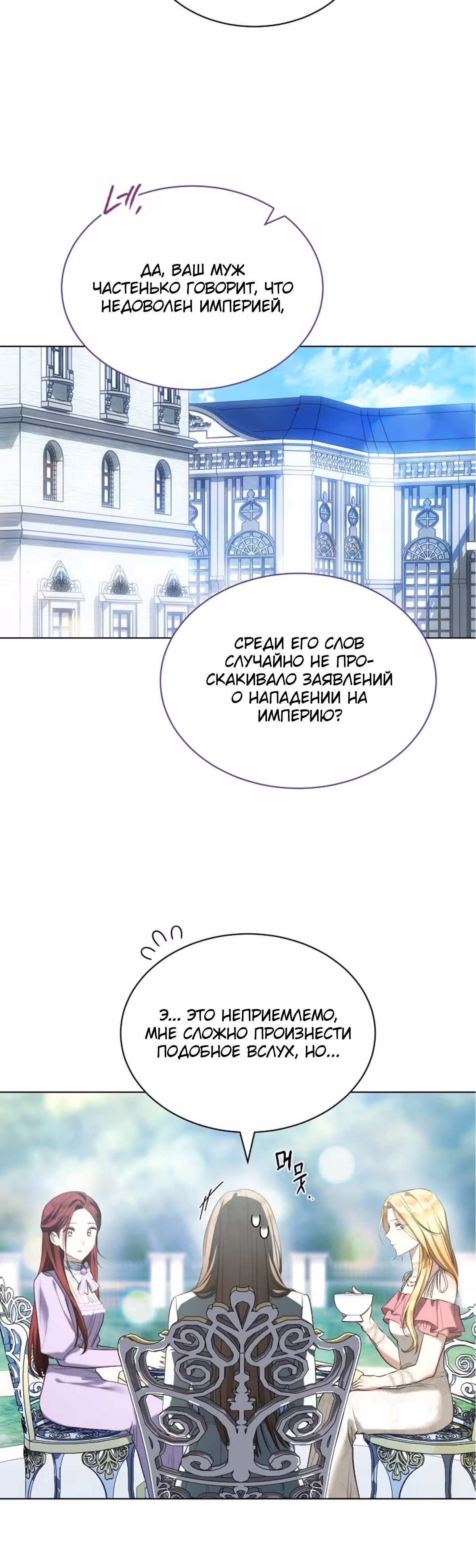 Как насытить дьявола — Том 1 · Глава 66, страница 7