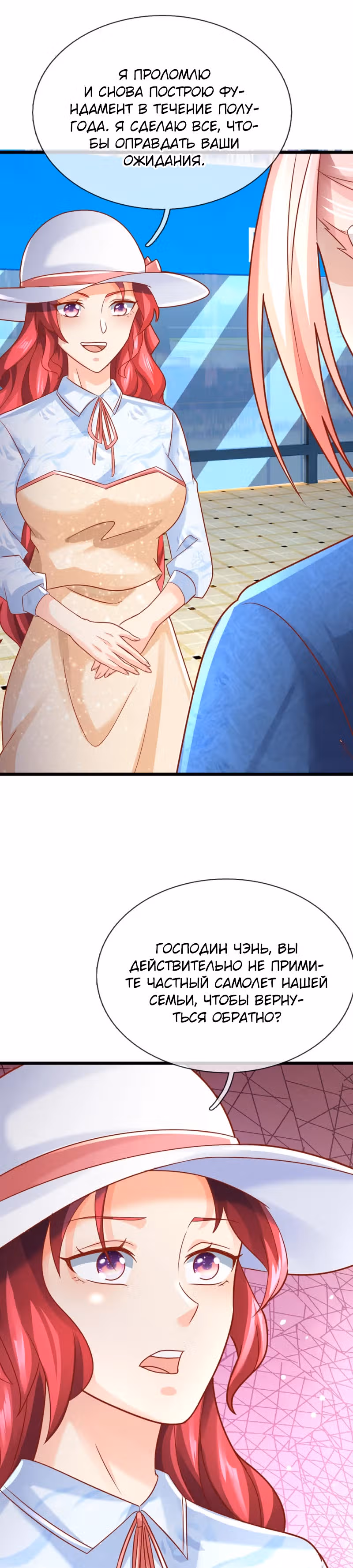 Почтенный бессмертный отец — Том 1 · Глава 224, страница 2