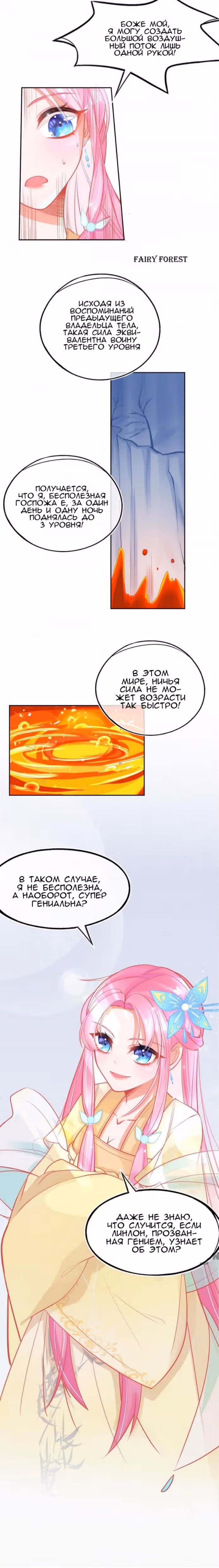 Принцесса и её древняя лоза — Том 1 · Глава 3, страница 9