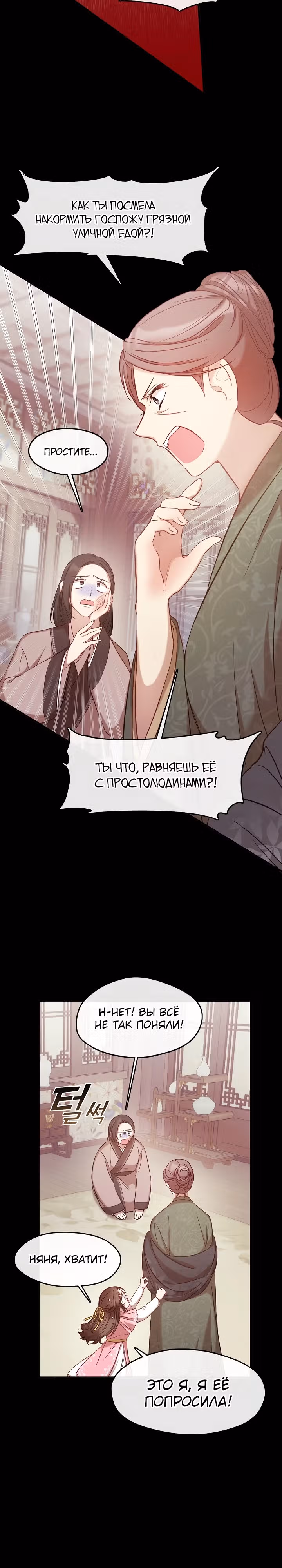Младшая дочь могущественного клана Намгун — Том 1 · Глава 4, страница 22