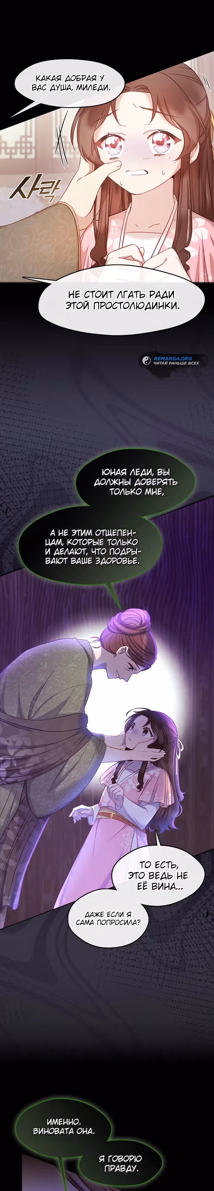 Младшая дочь могущественного клана Намгун — Том 1 · Глава 4, страница 23