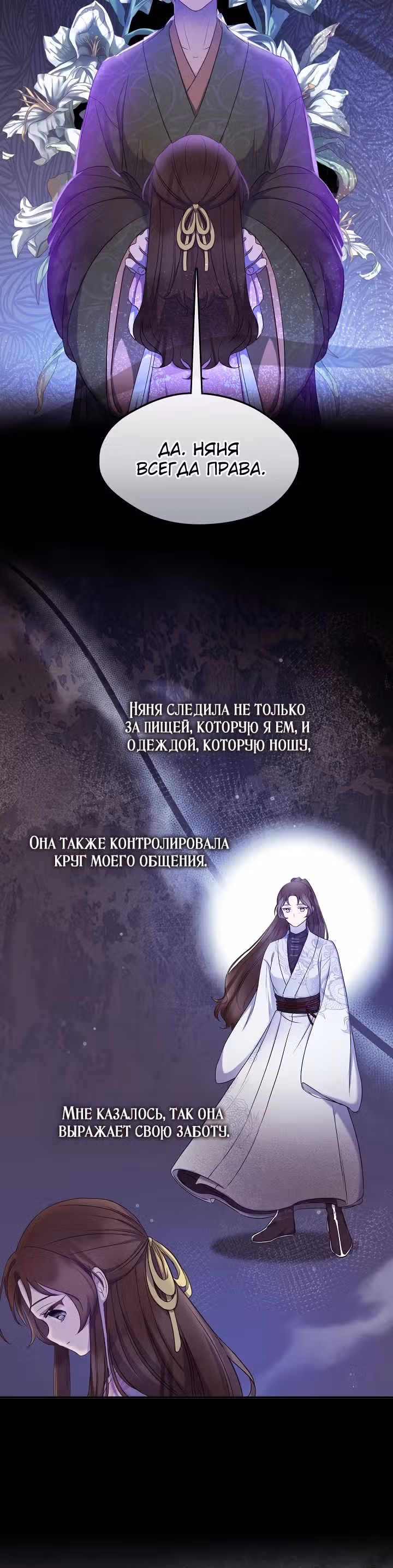 Младшая дочь могущественного клана Намгун — Том 1 · Глава 4, страница 25