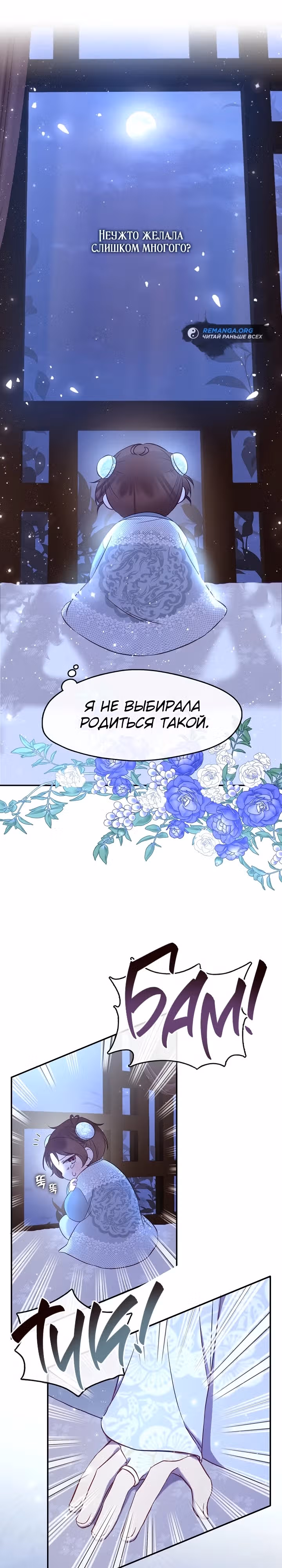Младшая дочь могущественного клана Намгун — Том 1 · Глава 4, страница 29