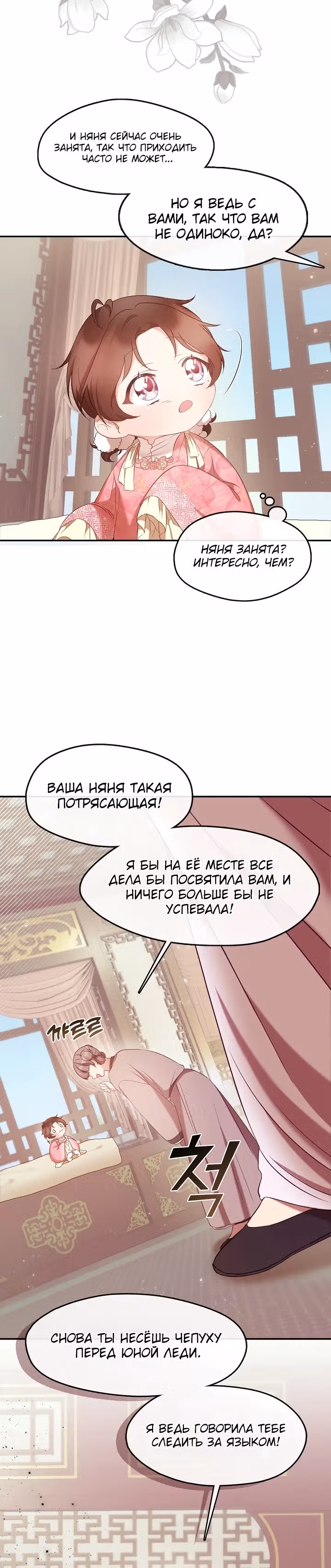 Младшая дочь могущественного клана Намгун — Том 1 · Глава 4, страница 10