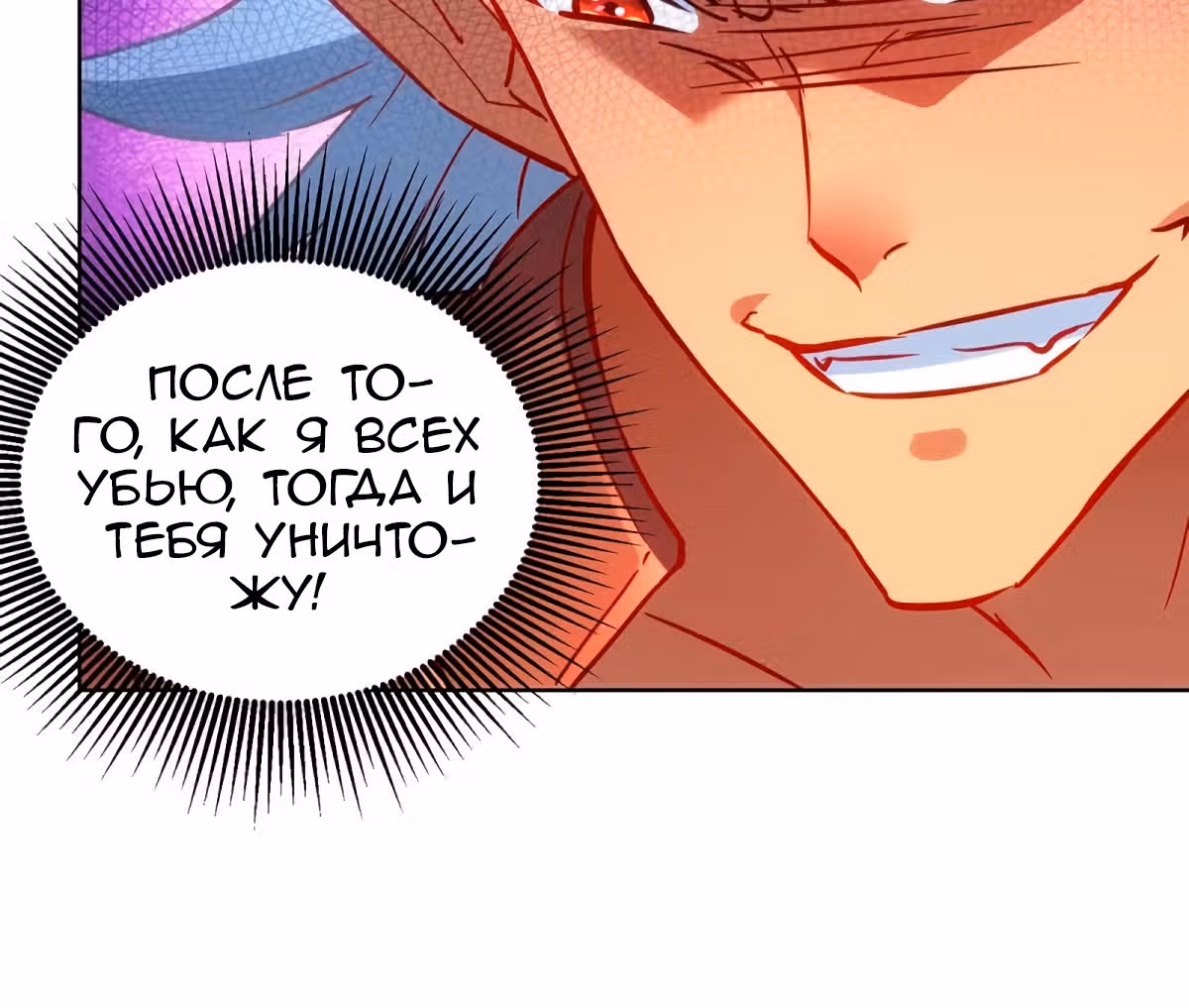 Звёздный император — Том 1 · Глава 240, страница 6