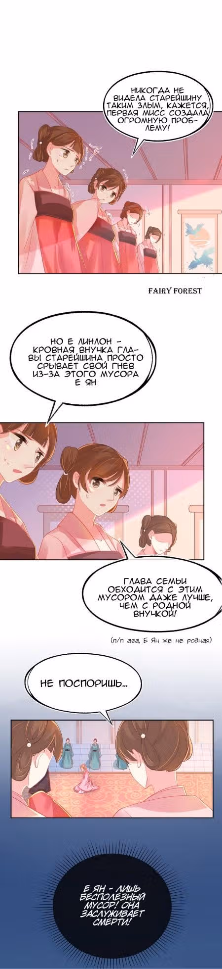 Принцесса и её древняя лоза — Том 1 · Глава 5, страница 8