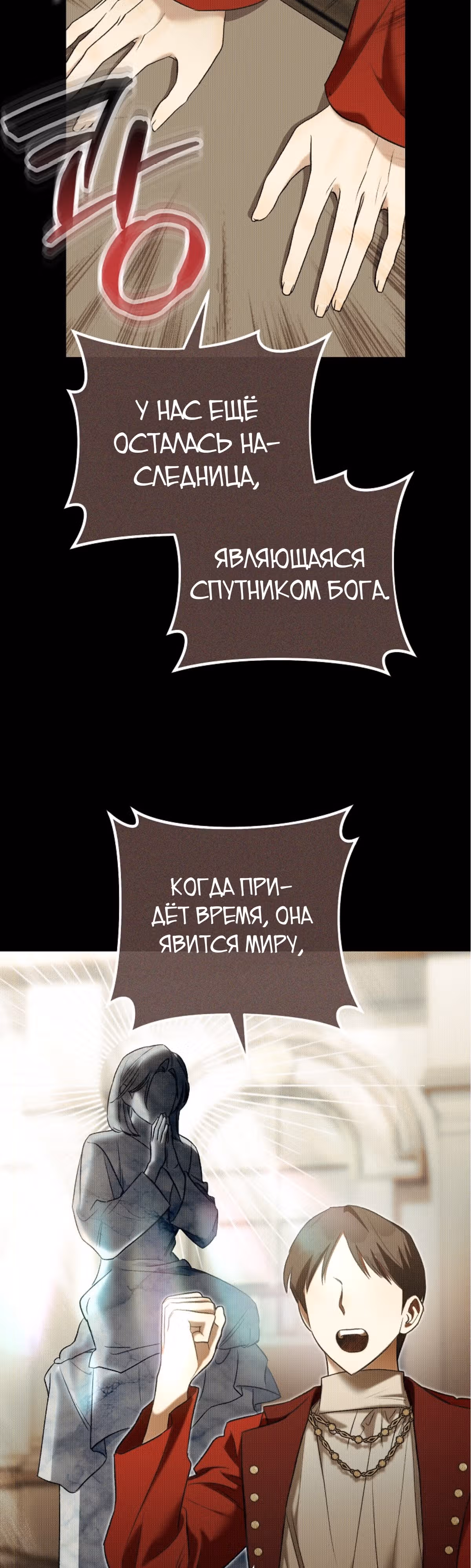 Как насытить дьявола — Том 1 · Глава 67, страница 16