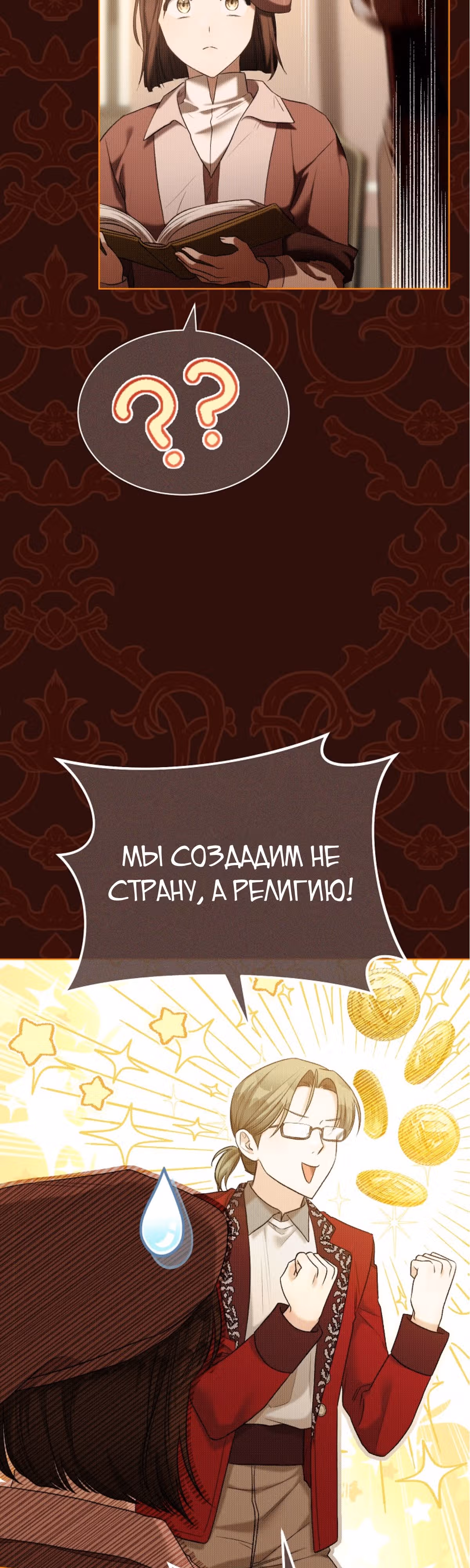 Как насытить дьявола — Том 1 · Глава 67, страница 5