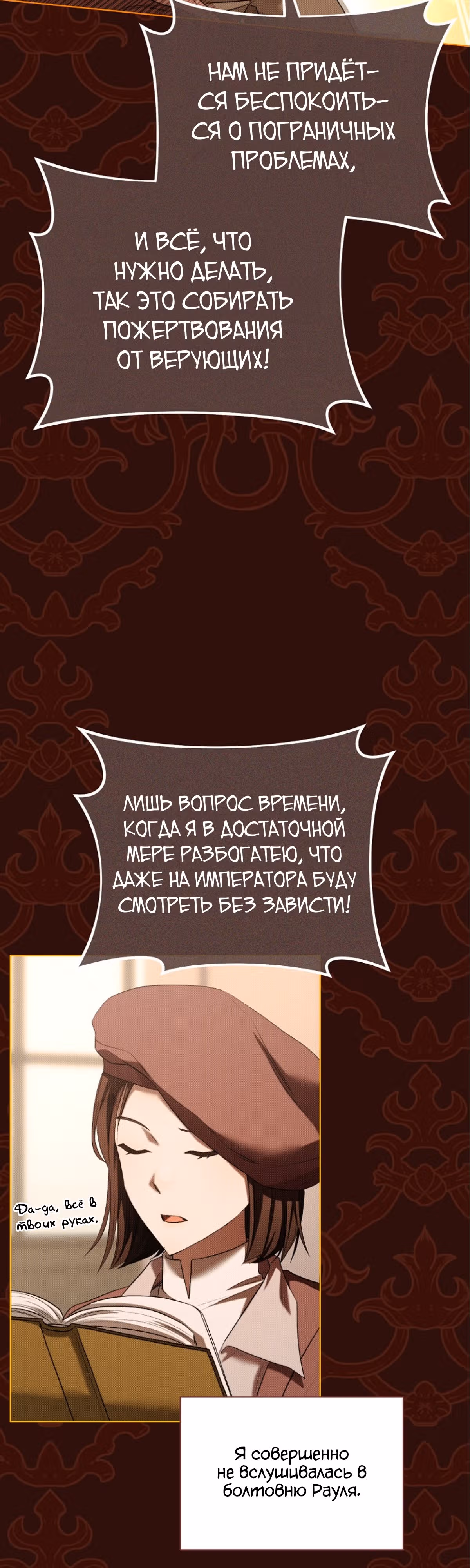 Как насытить дьявола — Том 1 · Глава 67, страница 6