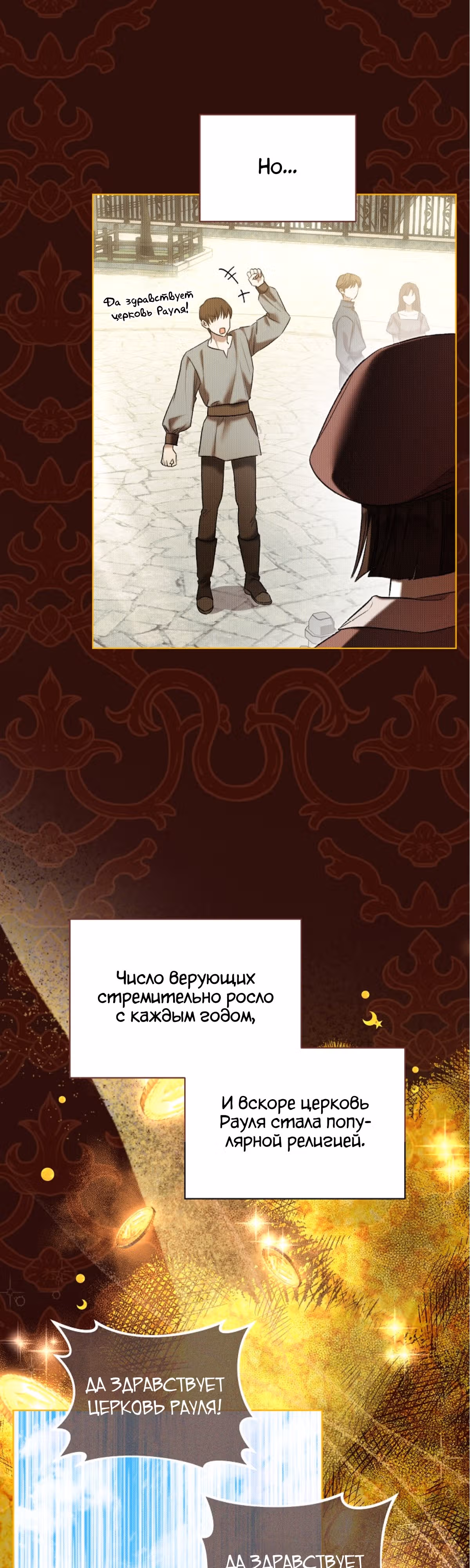 Как насытить дьявола — Том 1 · Глава 67, страница 8