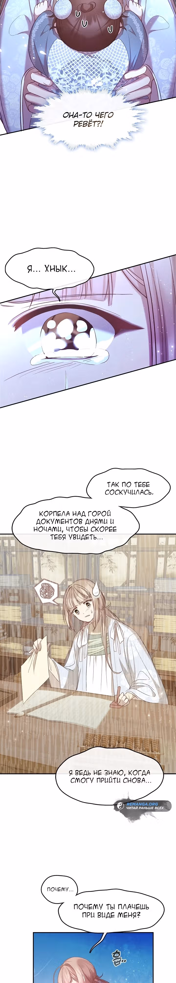 Младшая дочь могущественного клана Намгун — Том 1 · Глава 5, страница 13