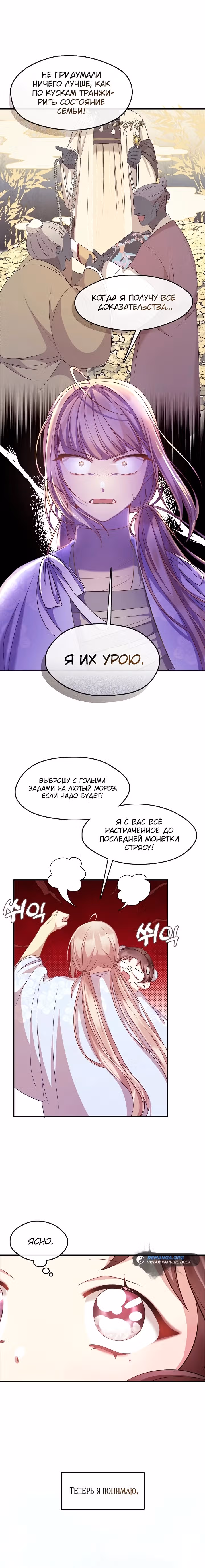 Младшая дочь могущественного клана Намгун — Том 1 · Глава 5, страница 19