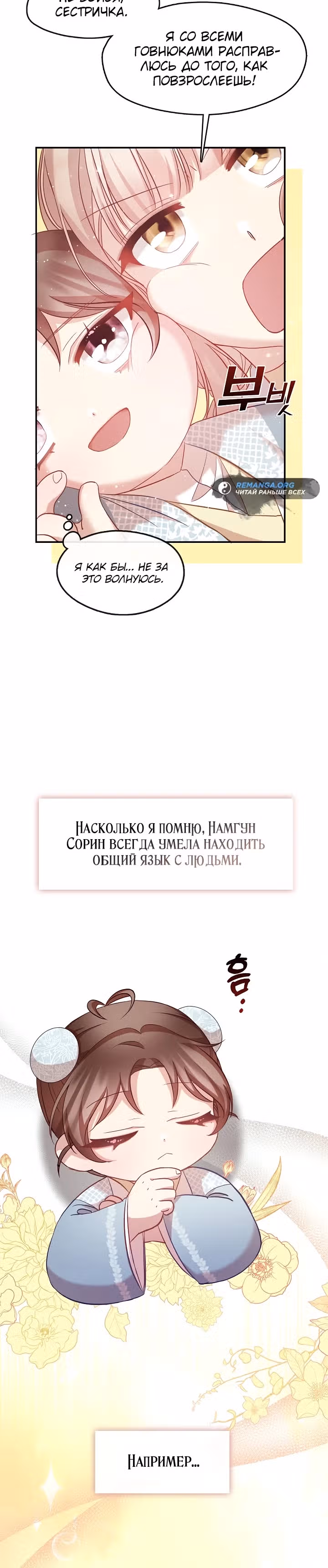 Младшая дочь могущественного клана Намгун — Том 1 · Глава 5, страница 24