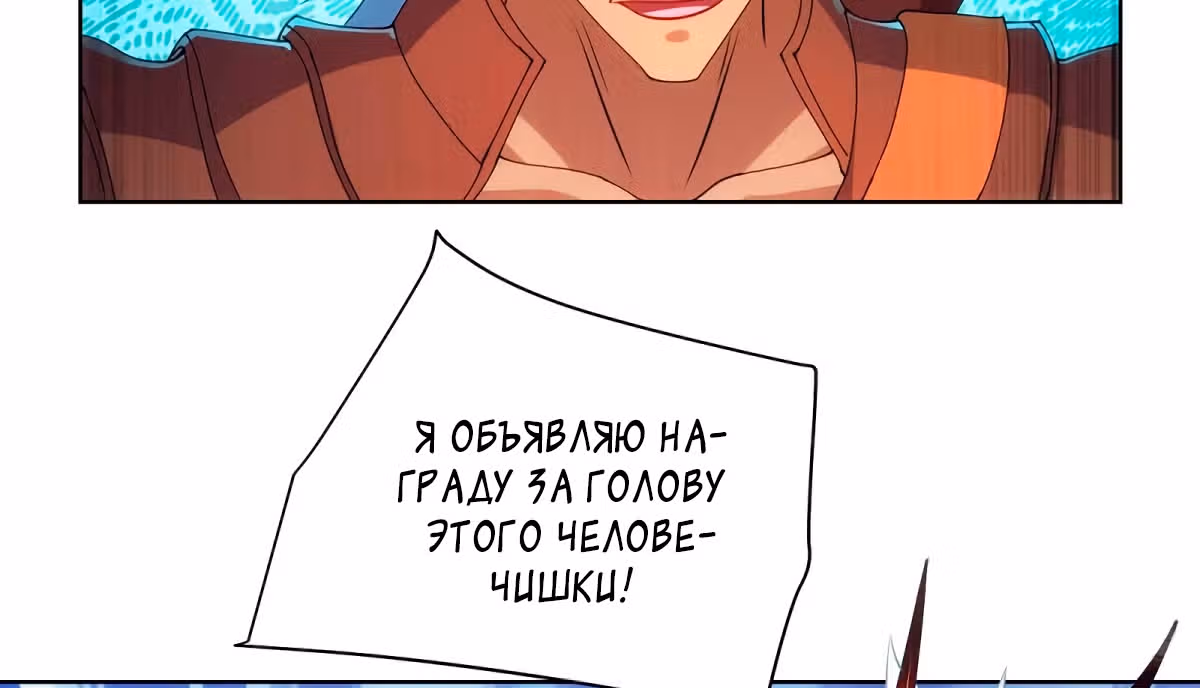 Звёздный император — Том 1 · Глава 241, страница 50