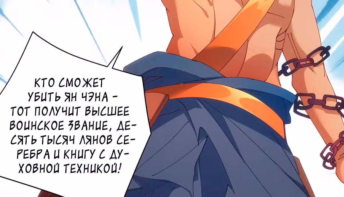 Звёздный император — Том 1 · Глава 241, страница 52