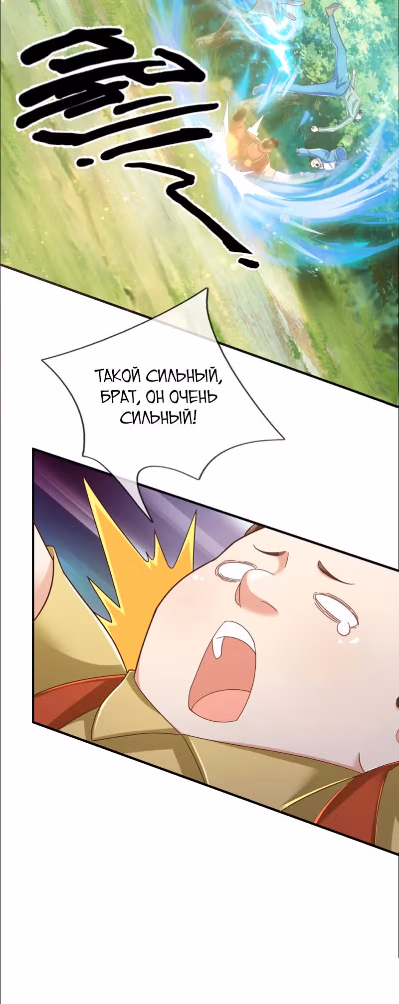 Почтенный бессмертный отец — Том 1 · Глава 227, страница 20