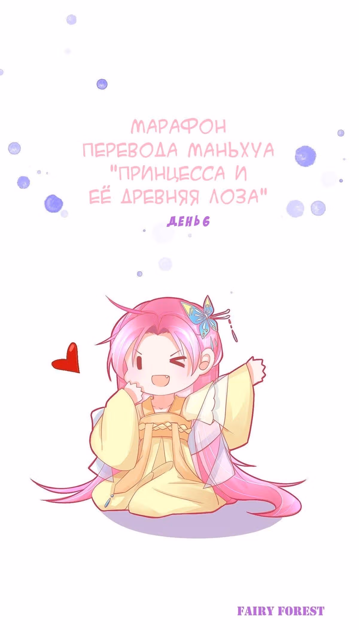 Принцесса и её древняя лоза — Том 1 · Глава 8, страница 1