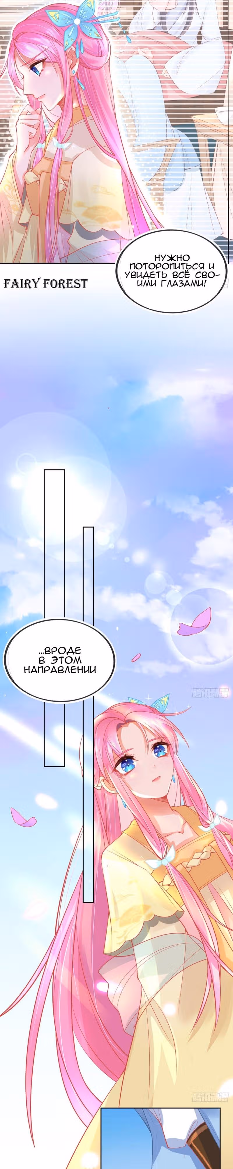 Принцесса и её древняя лоза — Том 1 · Глава 8, страница 3