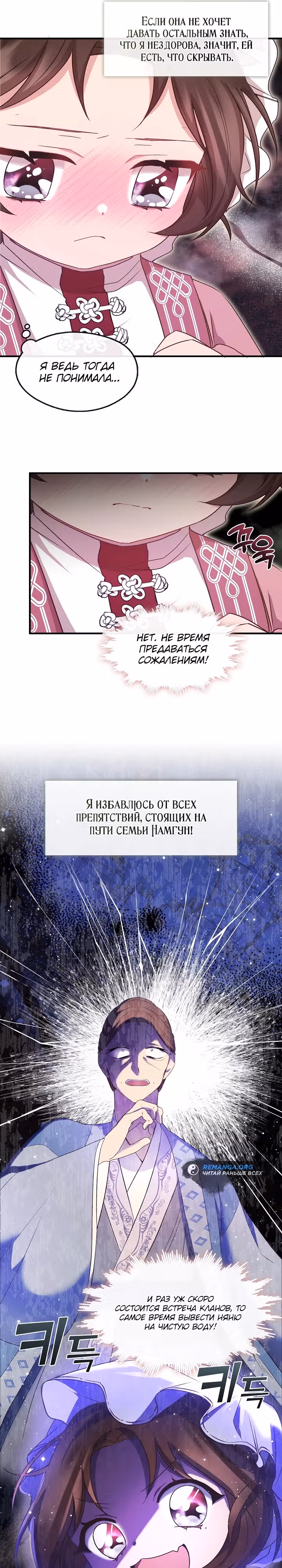 Младшая дочь могущественного клана Намгун — Том 1 · Глава 6, страница 16