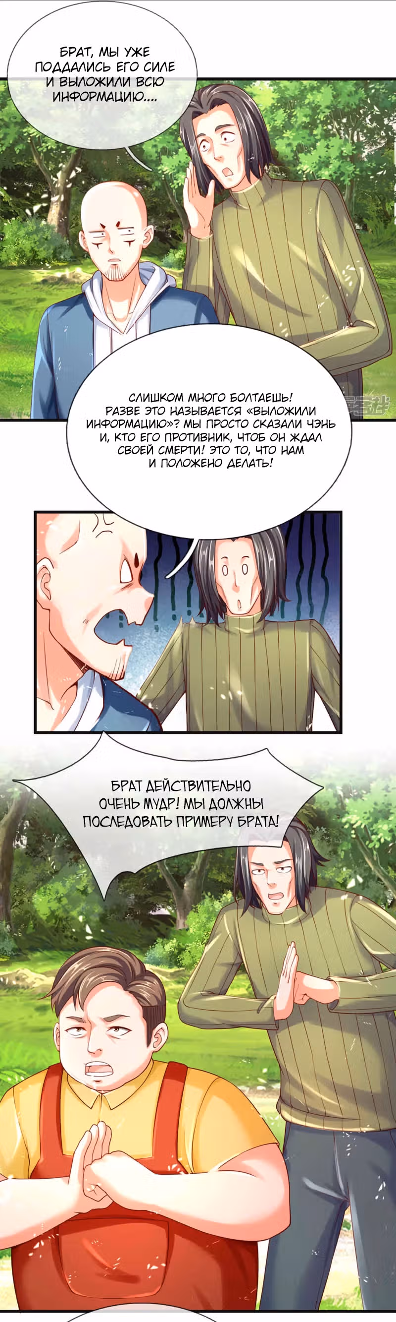 Почтенный бессмертный отец — Том 1 · Глава 228, страница 14