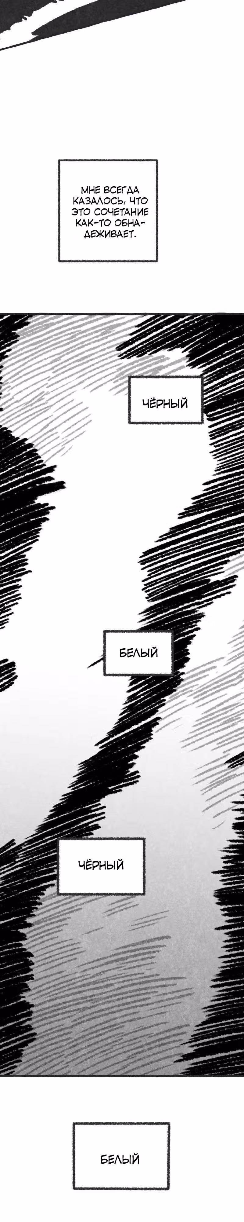 Леди в снегах — Том 1 · Глава 0, страница 3