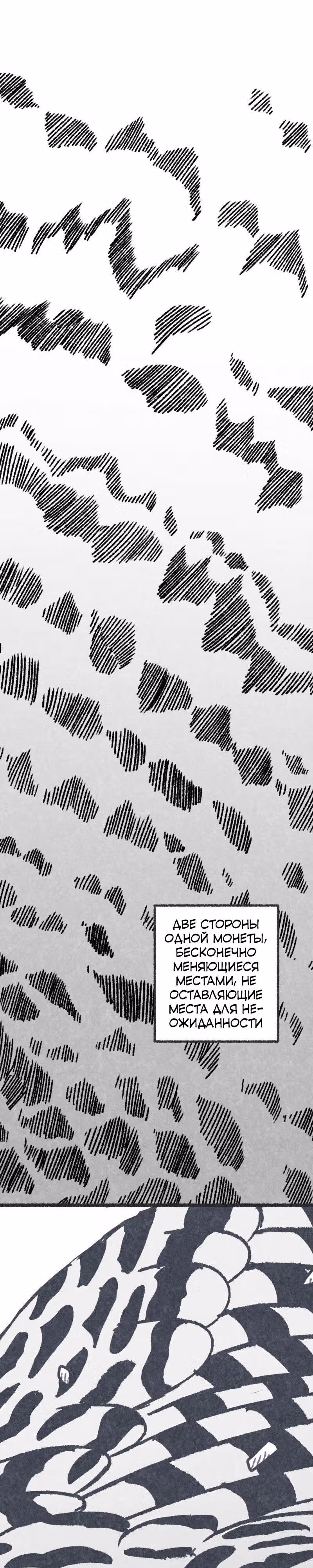 Леди в снегах — Том 1 · Глава 0, страница 4