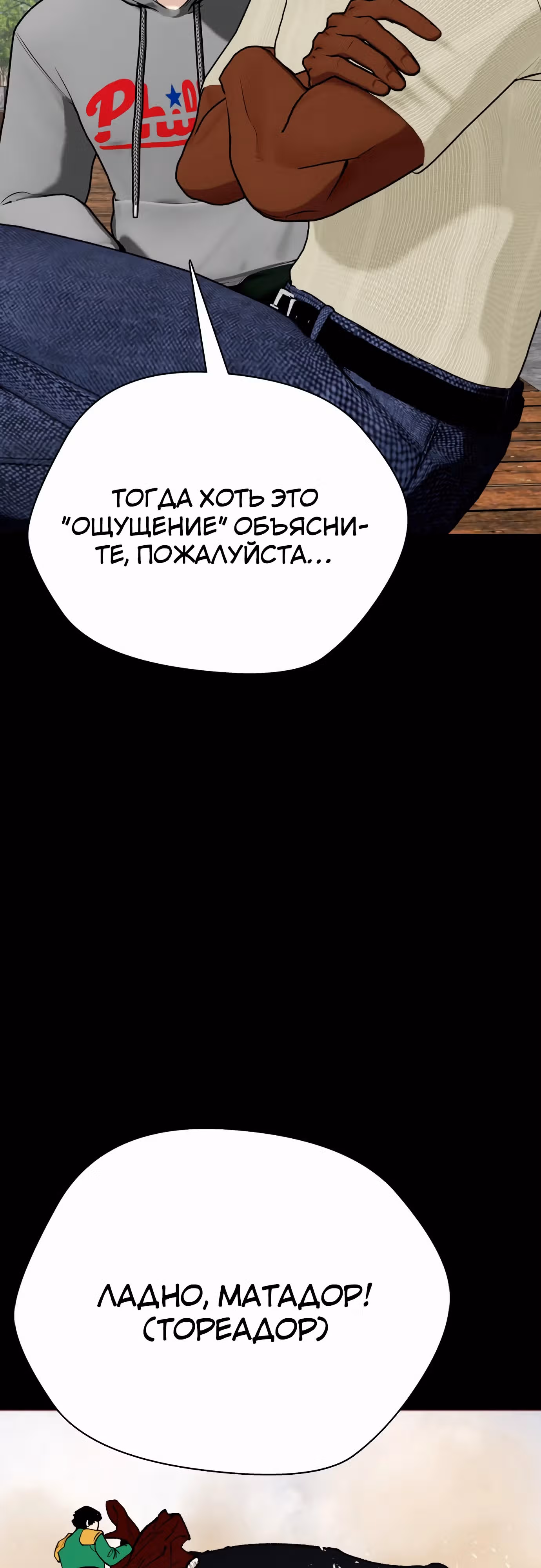 Тот, над кем издеваются, слишком хорош в борьбе — Том 1 · Глава 95, страница 11