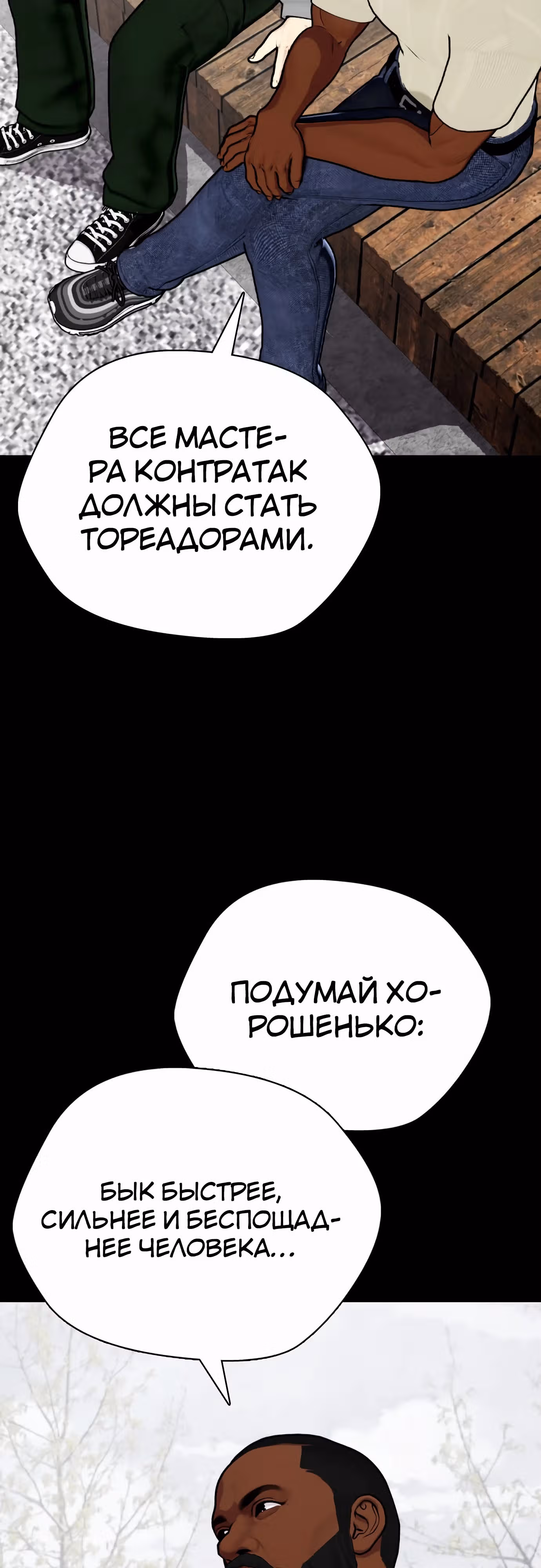 Тот, над кем издеваются, слишком хорош в борьбе — Том 1 · Глава 95, страница 14